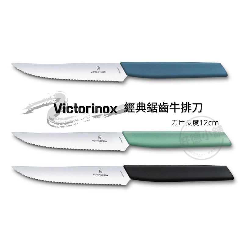 【現貨】瑞士 維氏Victorinox Swiss Modern 經典牛排刀/ 直刃牛排刀 /美饌牛排刀 1支 附發票-細節圖2