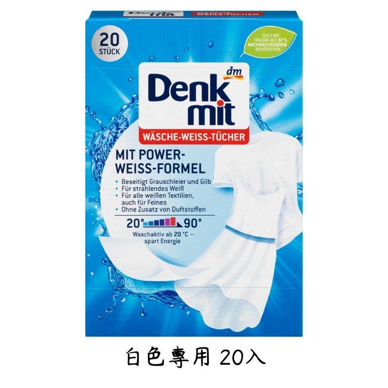 【現貨】德國 DM Denkmit 神奇衣物吸色布 50入/20入 XL (彩色衣物)洗衣 吸色 防染-細節圖2