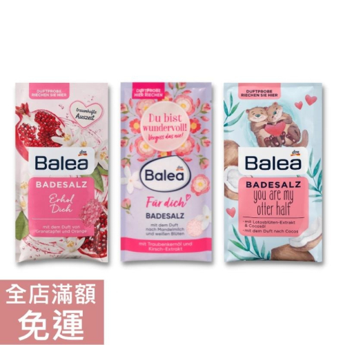 【現貨】德國 DM Balea 沐浴鹽系列 80g/60g 洗澡 沐浴 泡澡 溫和 放鬆 泡澡沐浴鹽