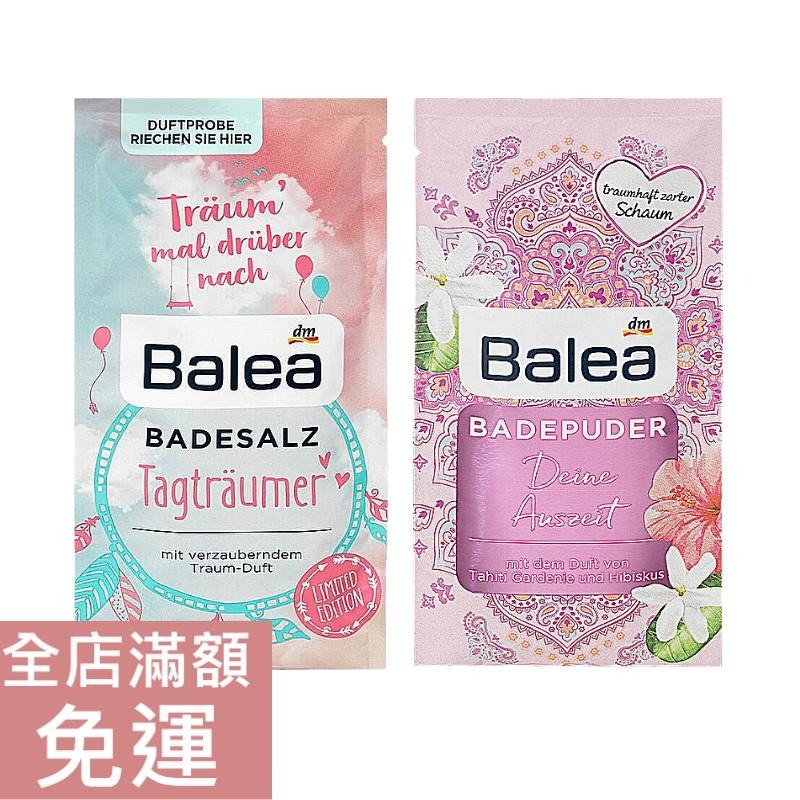 【現貨】德國 DM Balea 沐浴鹽系列 80g/60g 洗澡 沐浴 泡澡 溫和 放鬆 泡澡沐浴鹽-細節圖2