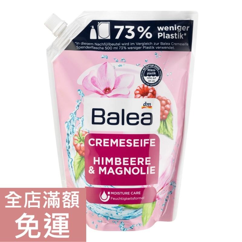 【現貨】德國 DM Balea 液態皂補充包 500ml 海洋香氣 覆盆子 生薑檸檬 蜂蜜牛奶 溫和防護-細節圖2