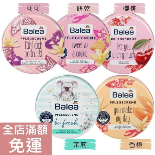 【現貨】德國 DM Balea 香草-餅乾/桉樹-茉莉/可可-香草/香草-橙香 30ml 護膚霜 保濕 滋潤霜