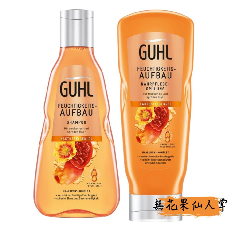 【現貨】德國 GUHL 精油洗髮露 修護潤髮乳 250ml 白蘭花/蔓越莓/柑橘/杏仁/仙人掌/胡桃油/白茶 附發票-細節圖2