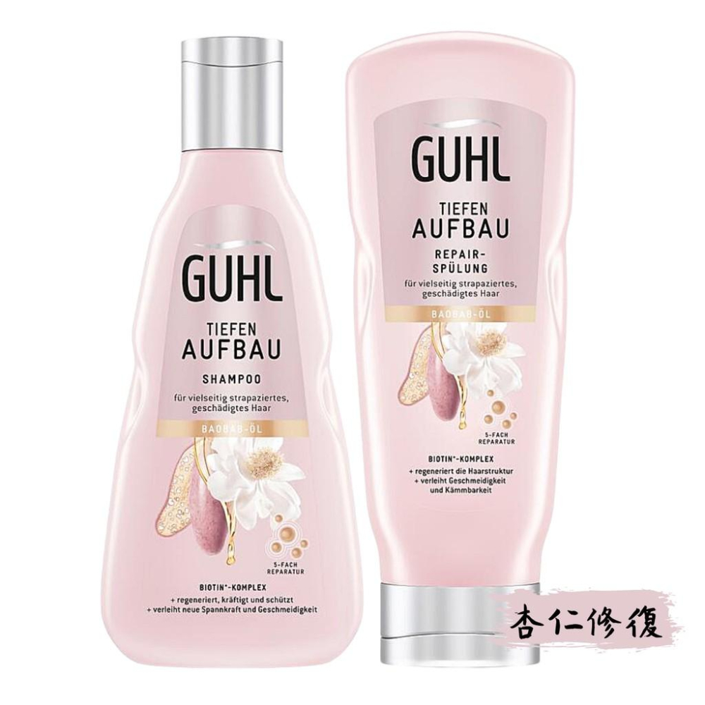 【現貨】德國 GUHL 精油洗髮露 修護潤髮乳 250ml 白蘭花/蔓越莓/柑橘/杏仁/仙人掌/胡桃油/白茶 附發票-細節圖4