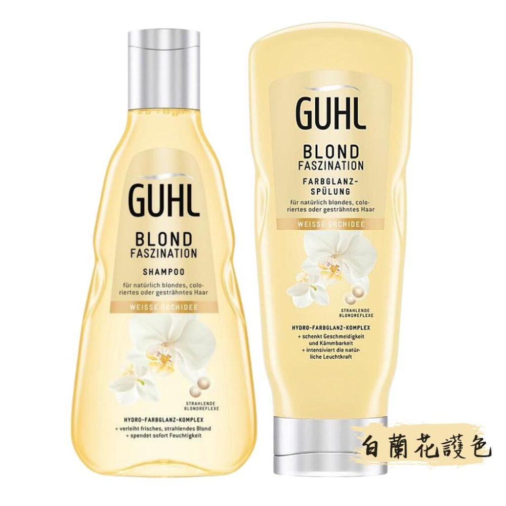 【現貨】德國 GUHL 精油洗髮露 修護潤髮乳 250ml 白蘭花/蔓越莓/柑橘/杏仁/仙人掌/胡桃油/白茶 附發票-細節圖5