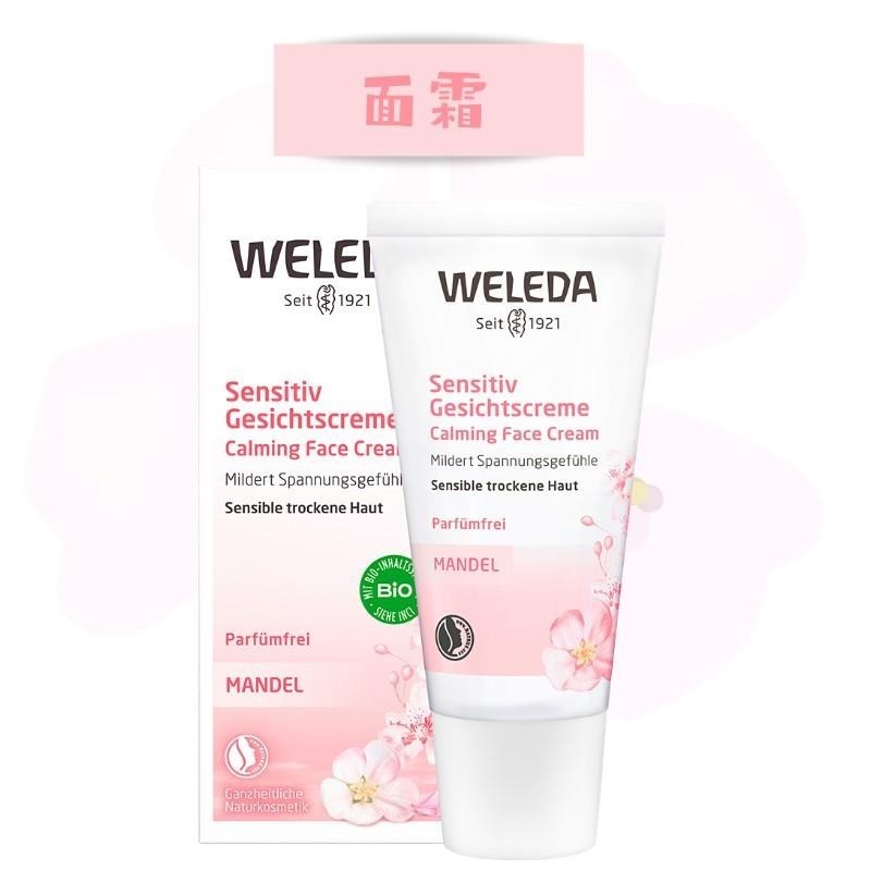 【現貨】德國原廠版 Weleda 薇蕾德 杏仁保養系列 保濕霜30ml/面霜30ml/面油50ml 保養 保濕 附發票-細節圖3