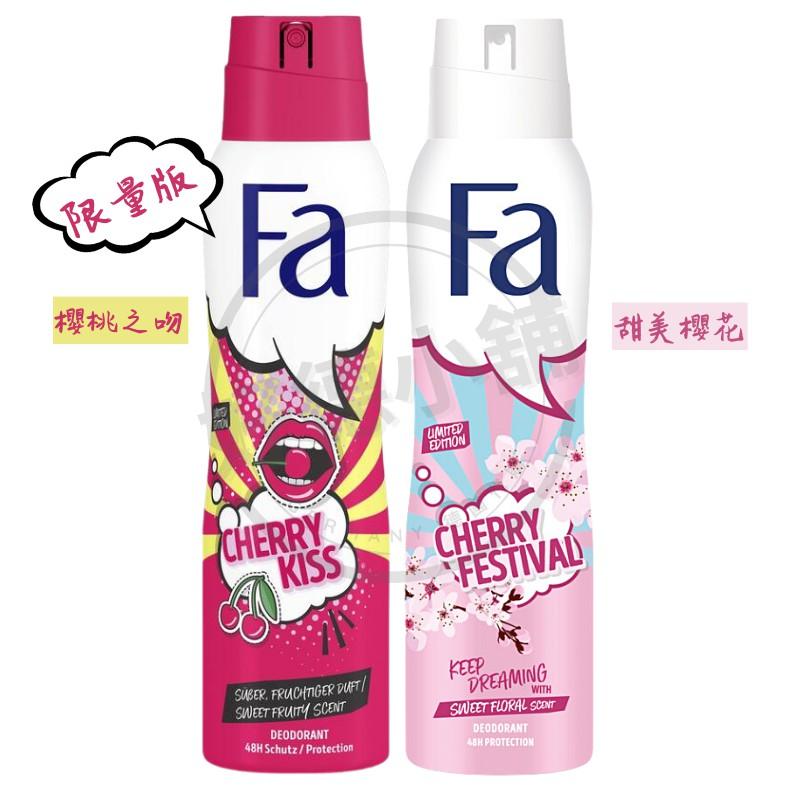 【超多口味】Fa 體香噴霧150ml 山茶花/男士/限量 體香 體香噴霧 空運禁送 附發票-細節圖2