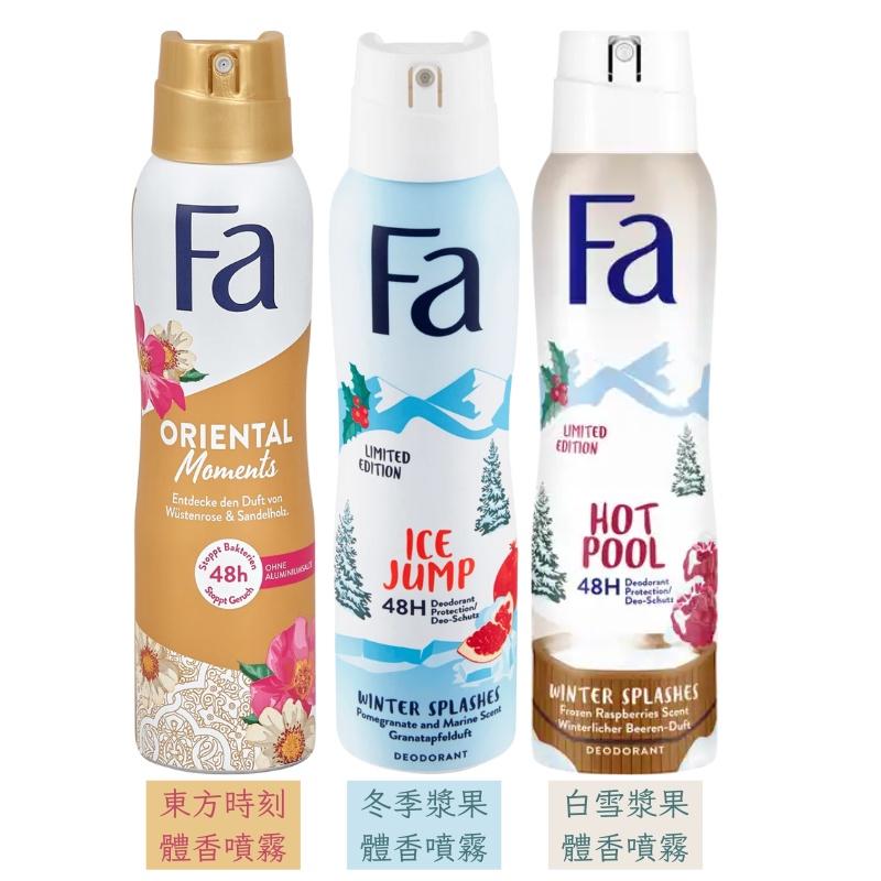 【超多口味】Fa 體香噴霧150ml 山茶花/男士/限量 體香 體香噴霧 空運禁送 附發票-細節圖3