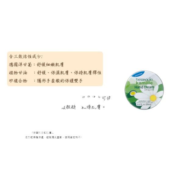 【現貨】德國 Herbacin 小洋甘菊 經典護手霜/無香精護手霜 20ML 滋養手部 附發票-細節圖2