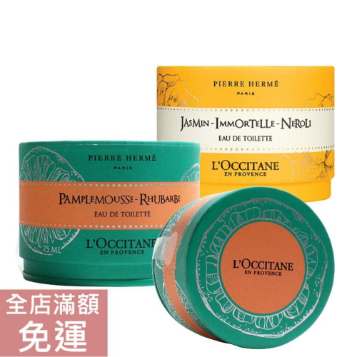 【現貨】L＇Occitane 歐舒丹 科西嘉果香奇遇淡香/ 科西嘉花香奇遇淡香水 75ml 附發票