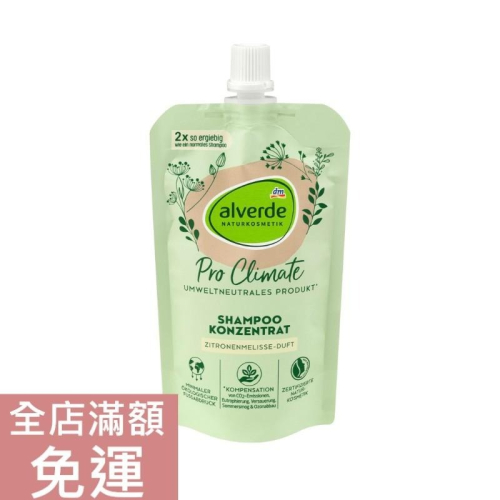 【現貨】德國 DM Alverde 蜜蜂花環保洗髮精 100ml 洗髮 溫和 清潔頭髮 檸檬香 潔淨 清新