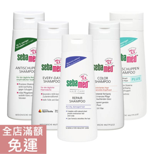 【現貨】德國 Sebamed 施巴 洗髮精系列 油性/溫和 200ml/ 400ml 清潔 洗髮 溫和 附發票