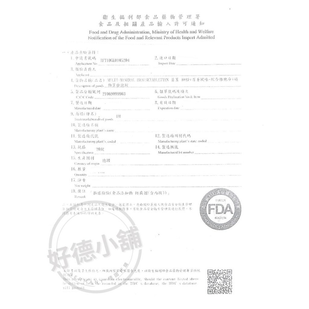 🔥【現貨下殺】德國 DM mivolis 發泡錠 合格中文標/合格食品登錄/開立電子發票七種口味 20碇-細節圖9