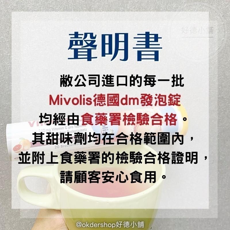 🔥【現貨下殺】德國 DM mivolis 發泡錠 合格中文標/合格食品登錄/開立電子發票七種口味 20碇-細節圖2