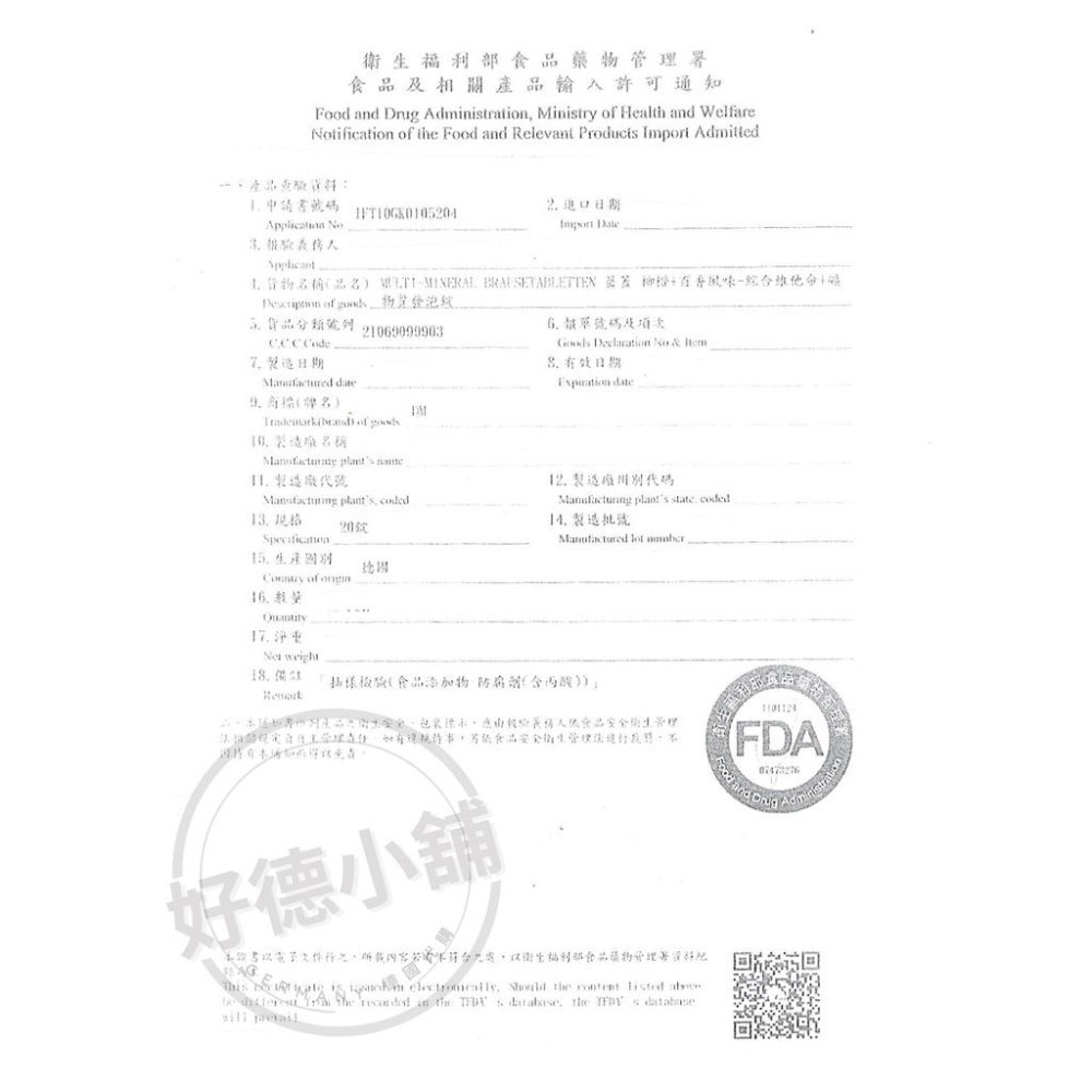 🔥【現貨下殺】德國 DM mivolis 發泡錠 合格中文標/合格食品登錄/開立電子發票七種口味 20碇-細節圖9
