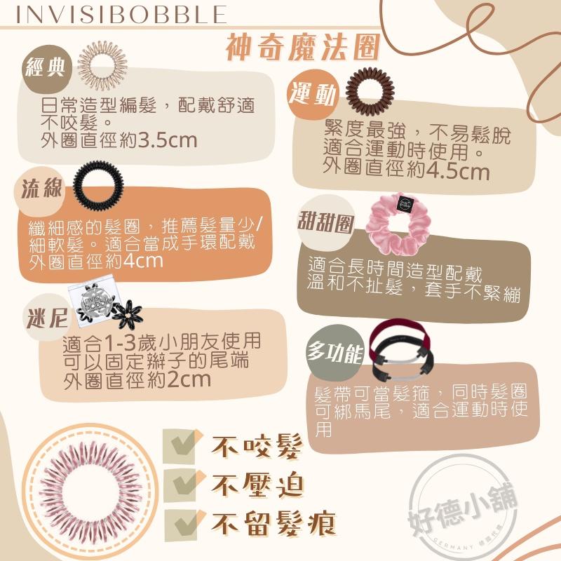 【現貨】Invisibobble 神奇魔髮圈  basic簡約系列 / 多功能髮帶 / 魔髮甜甜圈 / 丸子頭髮扣-細節圖2