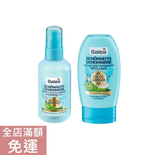 【現貨】德國 DM Balea 椰子光澤護髮素 椰子牛奶護髮乳 200ml 保濕 潤澤 溫和