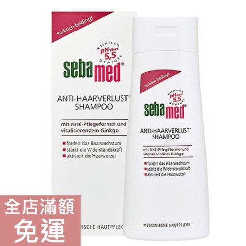 【現貨】德國 Sebamed 施巴 健髮洗髮露 200ML 洗髮 清潔 洗髮精 潔淨 附發票