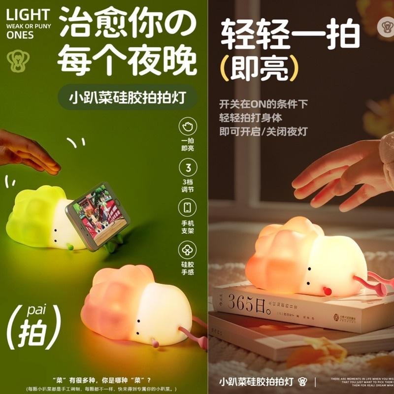 🍀台灣現貨🍀小趴菜拍拍燈 小趴菜夜燈 拍拍燈 拍拍夜燈 菜逼巴夜燈 夜燈 舒眠燈 床頭燈 伴睡燈 小夜燈 可調燈光夜燈-細節圖2