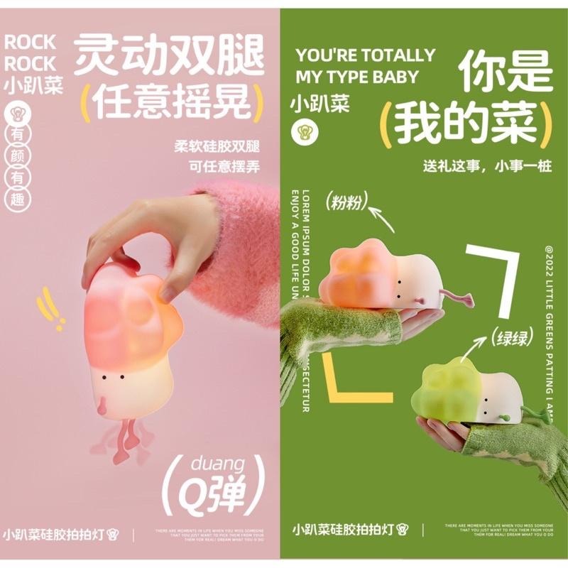 🍀台灣現貨🍀小趴菜拍拍燈 小趴菜夜燈 拍拍燈 拍拍夜燈 菜逼巴夜燈 夜燈 舒眠燈 床頭燈 伴睡燈 小夜燈 可調燈光夜燈-細節圖6