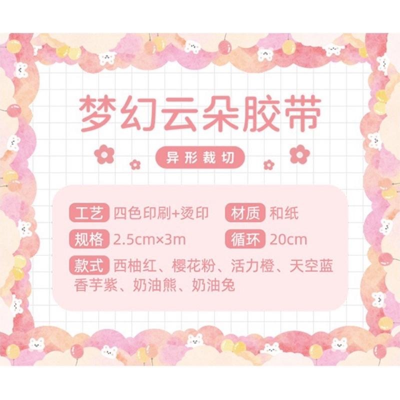 🍀台灣現貨🍀提拉多 夢幻雲朵膠帶 紙膠帶 手帳貼 花邊膠帶 裝飾膠帶 手帳貼紙 和紙膠帶 可愛膠帶 邊框紙膠帶 手帳膠帶-細節圖8