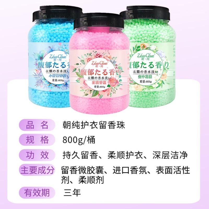 🍀台灣現貨🍀桶裝留香珠 800g 洗衣香香豆 香香豆 衣物芳香豆 香氛洗衣球 留香珠 香氛豆 衣物芳香顆粒 衣物留香珠-細節圖9