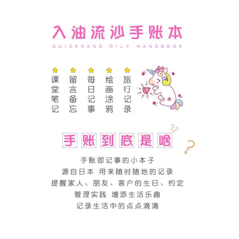 🍀台灣現貨🍀創意手帳本 流沙手帳本 手帳本 筆記本 手帳筆記本 可愛筆記本 日記本 記事本 手帳貼紙本 可愛手帳本 本子-細節圖2