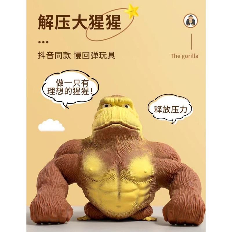 🍀台灣現貨🍀解壓大猩猩 舒壓猩猩 猩猩捏捏樂 大猩猩捏捏 捏捏樂 解壓金剛 發洩玩具 玩具 舒壓捏捏樂 解壓玩具 出氣包-細節圖2