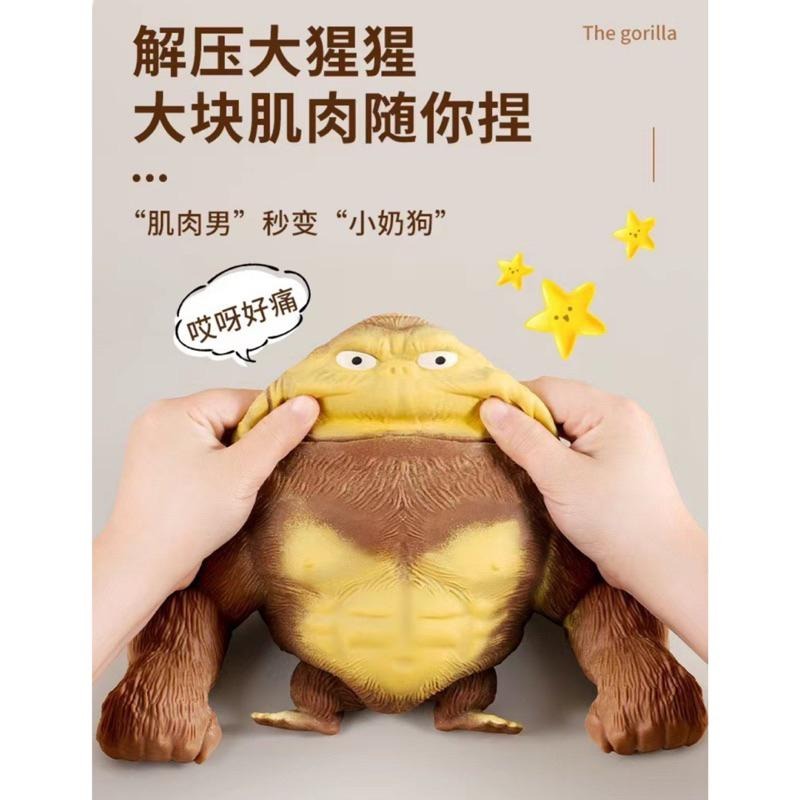 🍀台灣現貨🍀解壓大猩猩 舒壓猩猩 猩猩捏捏樂 大猩猩捏捏 捏捏樂 解壓金剛 發洩玩具 玩具 舒壓捏捏樂 解壓玩具 出氣包-細節圖7