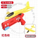 紅色槍（飛機顏色隨機）