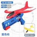 🍀台灣現貨🍀彈射滑翔飛機槍 彈射飛機槍 飛機玩具槍 泡沫飛機槍 飛機噴射槍 飛機玩具 手拋飛機 彈射飛機 兒童射擊玩-規格圖9