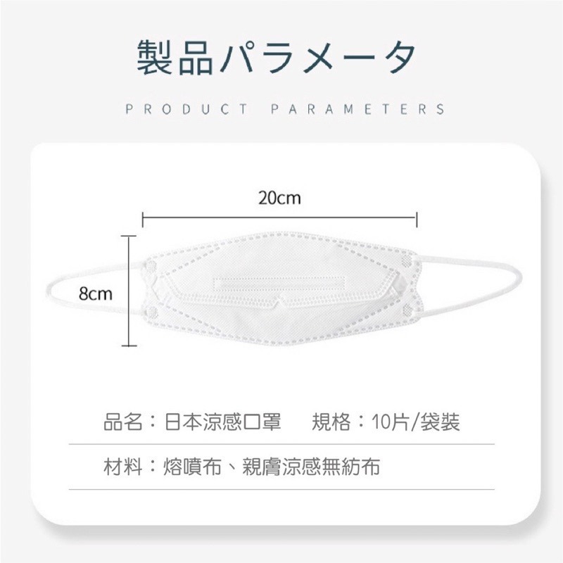 🍀台灣現貨🍀日本立體冰絲涼感口罩 KF94口罩 冷感口罩 涼感口罩 魚型口罩 魚形4D成人口罩 船型口罩 4D立體口-細節圖9