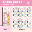 🍀台灣現貨🍀水彩塗鴉本 口袋水彩塗鴉本 塗鴉本 水彩畫 水粉塗鴉本 水彩繪畫本 著色本 水粉畫 繪畫塗色本 繪畫填色-規格圖9