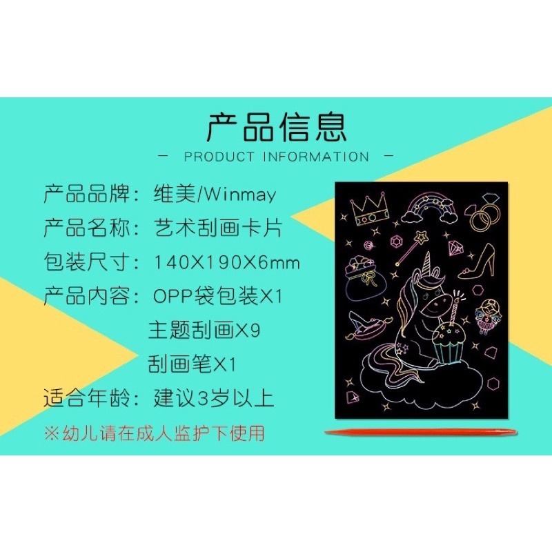 🍀台灣現貨🍀兒童彩色刮畫（1組9張）兒童刮刮畫 趣味刮畫 炫彩刮畫 兒童DIY畫畫 卡通彩色刮畫 著色畫 雙面繪圖-細節圖9