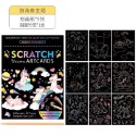 🍀台灣現貨🍀兒童彩色刮畫（1組9張）兒童刮刮畫 趣味刮畫 炫彩刮畫 兒童DIY畫畫 卡通彩色刮畫 著色畫 雙面繪圖-規格圖9