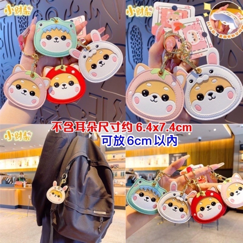 🍀台灣現貨🍀磁扣卡套 磁扣套 柴犬卡套 感應扣套 感應卡套 門禁卡套 磁卡套 磁卡保護套 磁扣套鑰匙圈 卡套 小財柴-細節圖8