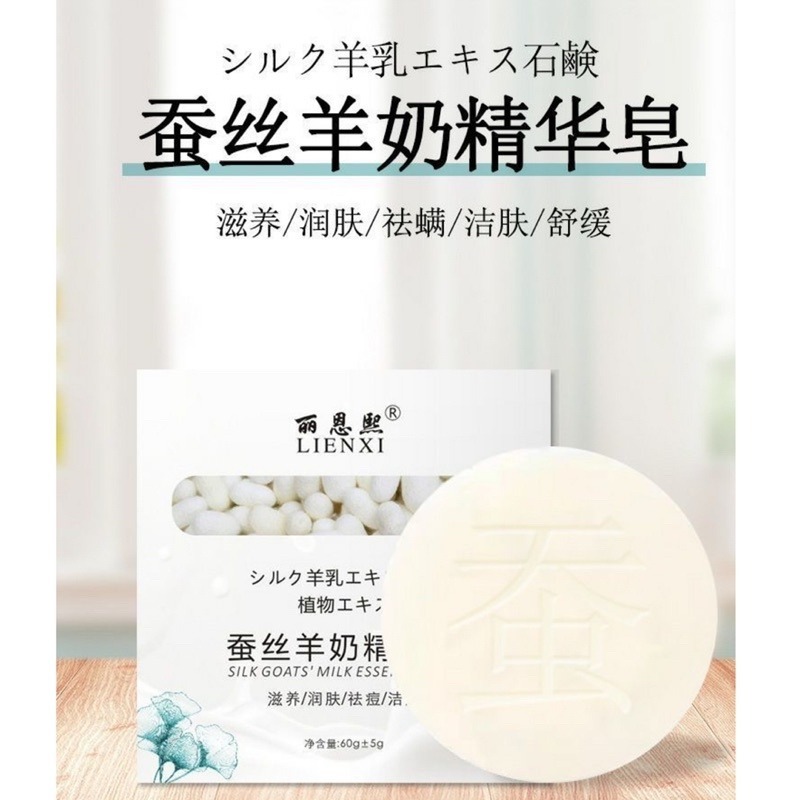 🔥買5送1🔥羊奶蠶絲精華皂 羊奶蠶絲蛋白皂 蠶絲皂 拉絲皂 除螨皂 潔面洗臉皂 羊奶皂 潔面皂 香皂 肥皂 去痘除螨-細節圖2