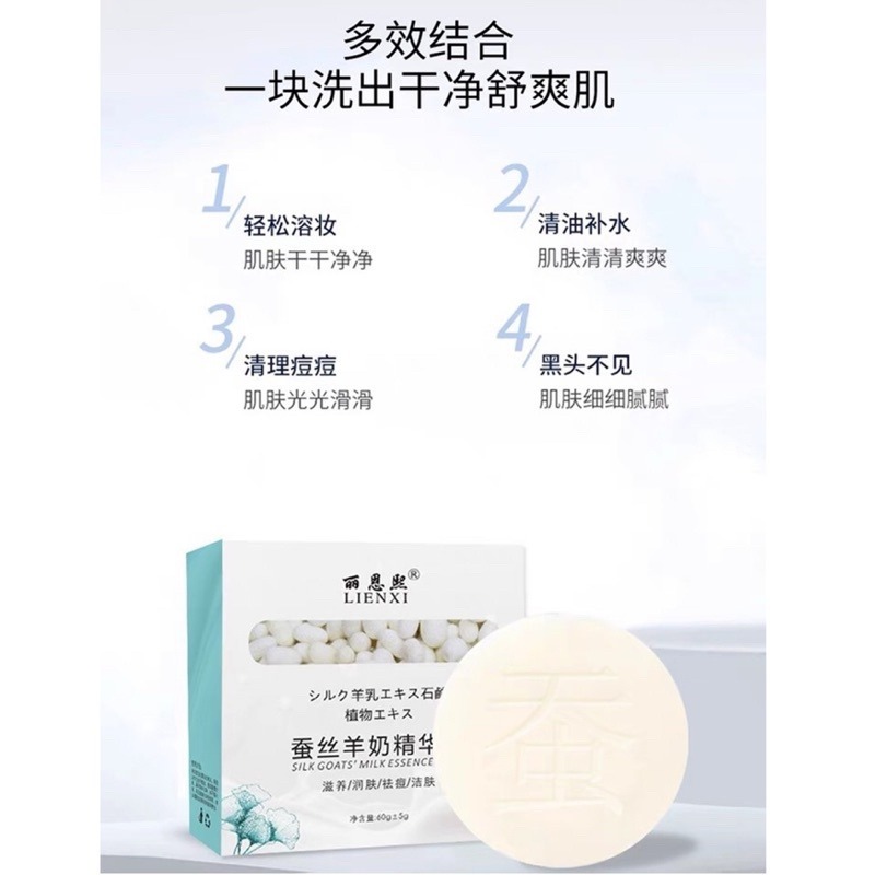 🔥買5送1🔥羊奶蠶絲精華皂 羊奶蠶絲蛋白皂 蠶絲皂 拉絲皂 除螨皂 潔面洗臉皂 羊奶皂 潔面皂 香皂 肥皂 去痘除螨-細節圖4