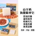 【6】山羊奶海鹽精油皂🔥同款買5送1