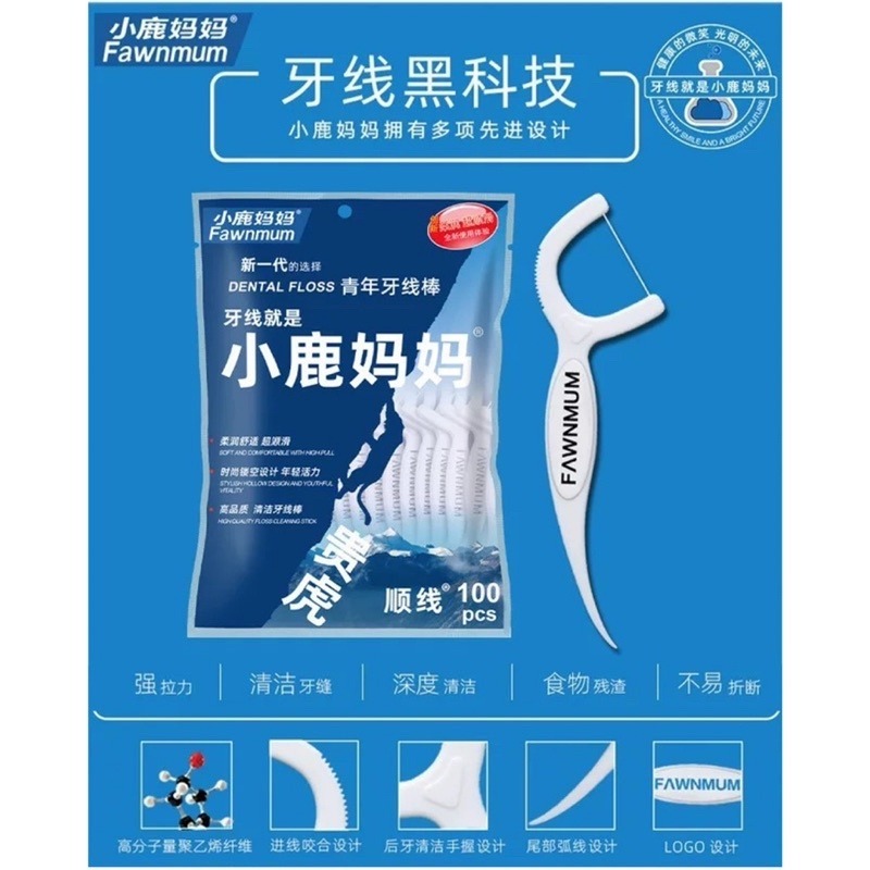 🍀台灣現貨🍀牙線棒 牙線 100入 小鹿媽媽牙線棒 細滑牙線棒 口腔清潔牙線 隨身牙線 剔牙牙線 不易斷 牙線籤 牙-細節圖2