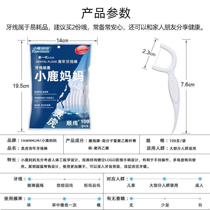 🍀台灣現貨🍀牙線棒 牙線 100入 小鹿媽媽牙線棒 細滑牙線棒 口腔清潔牙線 隨身牙線 剔牙牙線 不易斷 牙線籤 牙-細節圖9