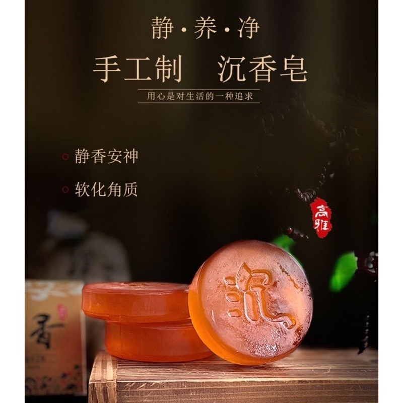 🔥買5送1🔥沉香皂 檀香皂 沉香香皂 檀香香皂 沐浴皂 洗顏皂 潔面皂 沈香精油手工皂 檀香精油手工皂 精油皂 助眠-細節圖2