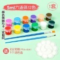 加購【12色】顏料+2支筆刷+1顏料盤