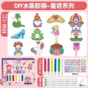 【4】水晶膠畫-童話系列（12件組）