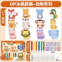 【7】水晶膠畫-動物系列（12件組）