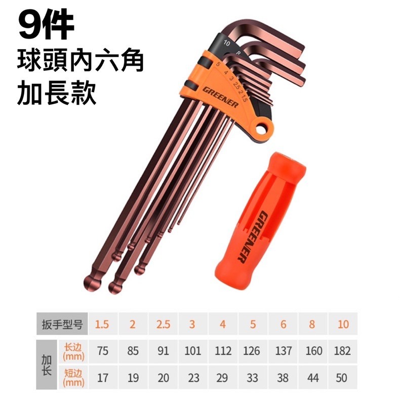 🍀台灣現貨🍀內六角扳手9件組 贈加力棒 球型內六角扳手 扳手 套筒 板手 螺絲 套桶 六角扳手 螺絲起子 內六角 維-細節圖8