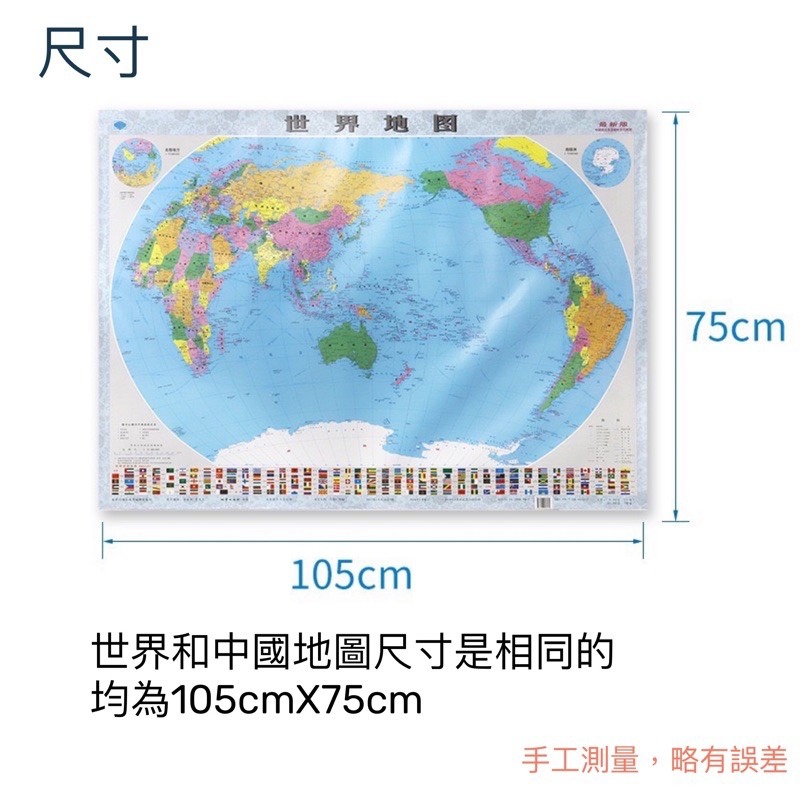 🍀台灣現貨🍀世界地圖 中國地圖 學習地圖 辦公用地圖 家用地圖 覆膜防水地圖 地圖 飾地圖 地圖海報 教學地圖-細節圖9