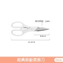 經典款廚房剪刀
