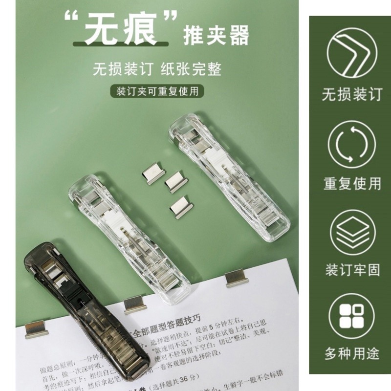🍀台灣現貨🍀紙張推夾器 文件推夾器 裝訂夾 紙夾器 無損裝訂夾  文件夾 紙張夾 迴紋針 考卷裝訂夾 長尾夾 無痕釘-細節圖2