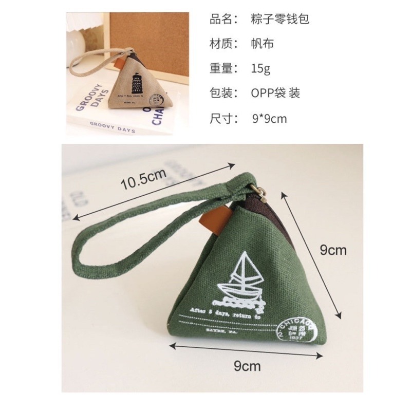 🍀台灣現貨🍀粽子零錢包 粽子包 零錢包 鑰匙包 帆布零錢包 小零錢包 三角錢包 帆布包 錢包 耳機包 小收納包 立體-細節圖9